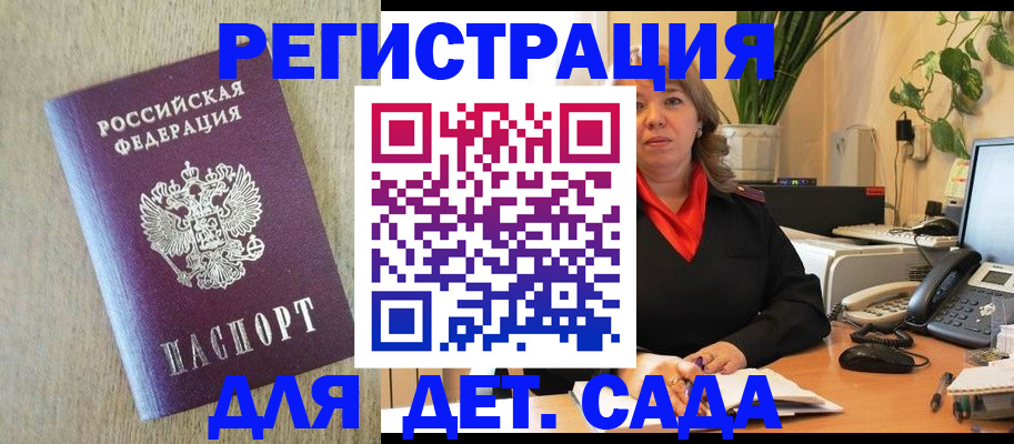 регистрация в Заволжске