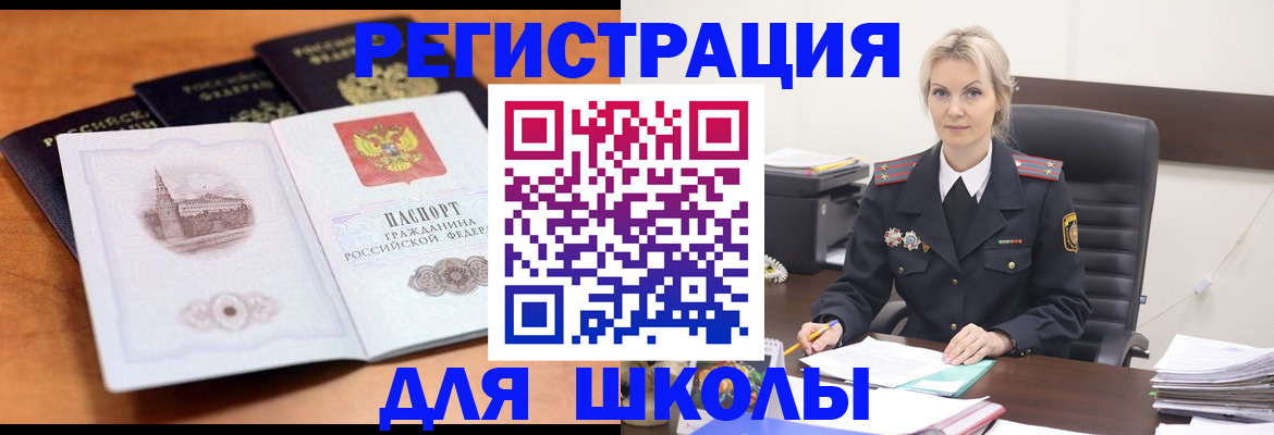 прописка для школы в Заволжске