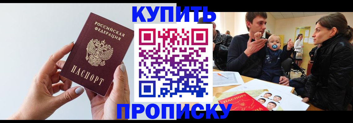 прописка 2025 в Заволжске