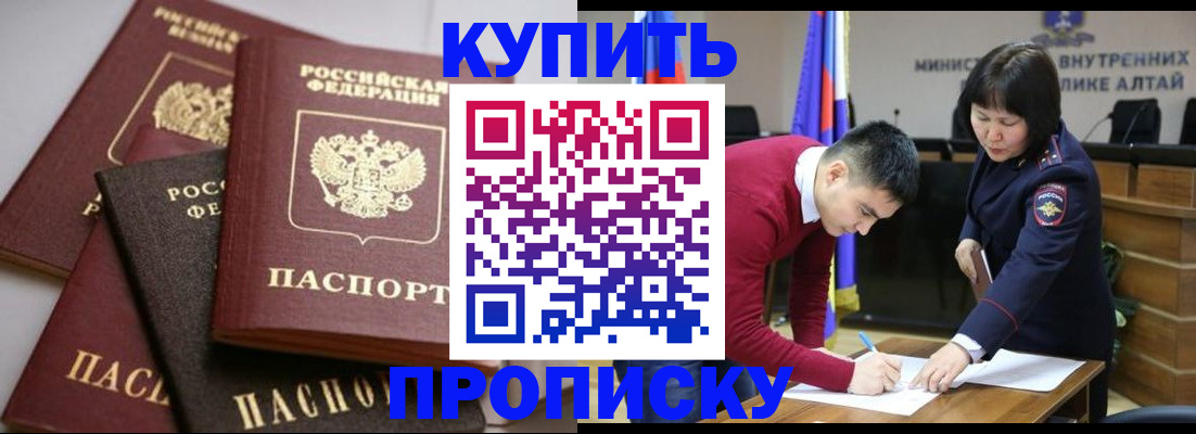 прописка законно в Заволжске