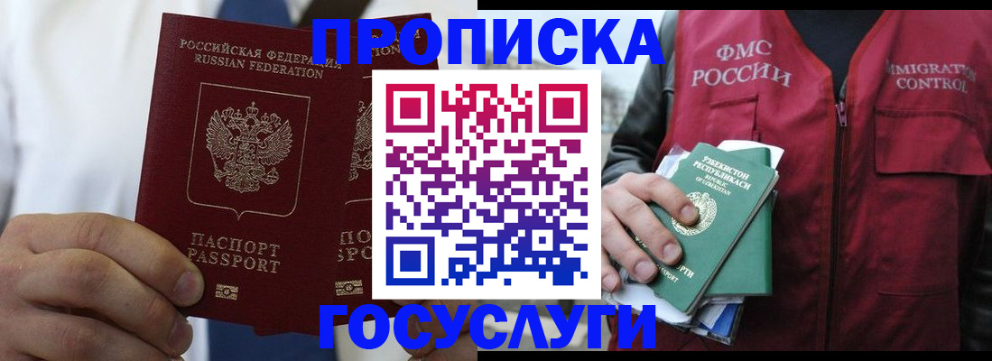 прописка законно в Заволжске