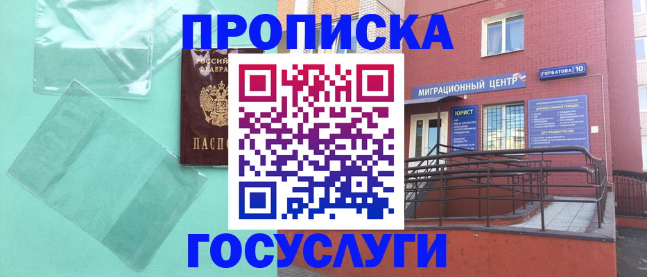 где прописаться в Заволжске