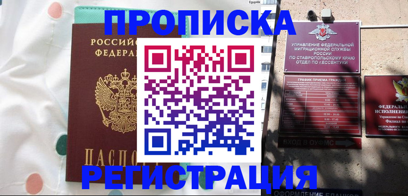 прописка в квартире в Заволжске