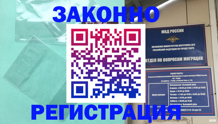 купить прописку в Заволжске