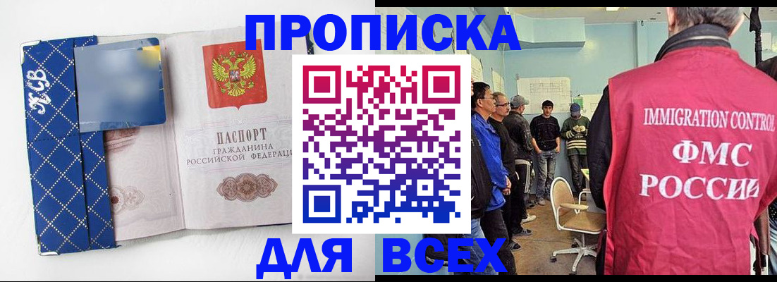 прописка в Заволжске